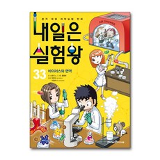 팬데믹시대를위한바이러스+면역특강