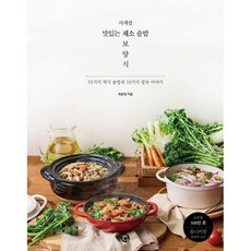 [용감한까치]사계절 맛있는 채소 솥밥 보양식 : 55가지 채식 솥밥과 10가지 잡곡 이야기, 용감한까치, 최윤정