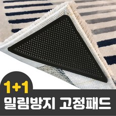 카페트고정스티커