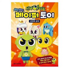 신비아파트색종이