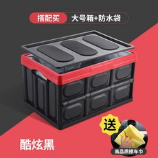 가능 폴딩 카트 재 수납함 자동차 멀티카바 안 소품함 차량용, 0cmx0cmx0cm55L큰사이즈라지블랙레드_방