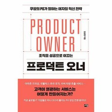 프로덕트오너