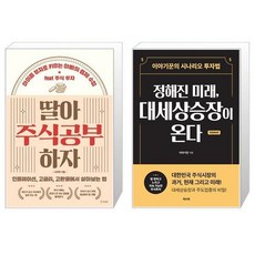 정해진미래대세상승장이온다