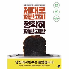 저탄고단책