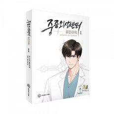 중증외상센터골든아워단행본