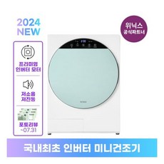 닉스 인버터 컴팩트건조기 새틴 그린 HS3E400-NGK