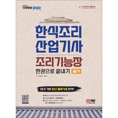 한식산업기사필기책