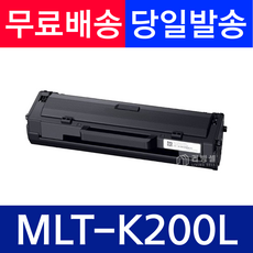 삼성 MLT-K200S MLT-K200L 정품통 재생토너 SL-M2030 SL-M2030W M2035W M2033W SL-M2080 M2085 SL-M2085FW 공장직영, MLT-K200L 정품동일용량 칩잔량확인불가 완제품