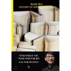 역사의역사