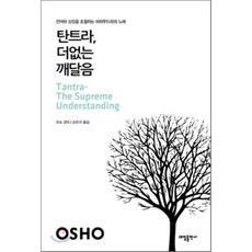 탄트라더없는깨달음