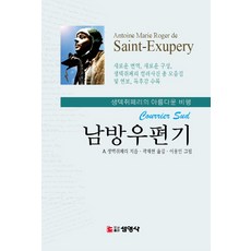 남방우편기