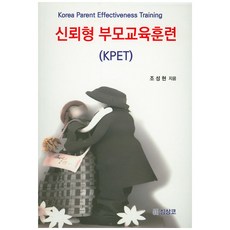 신뢰형 부모교육훈련(KPET), 심상코