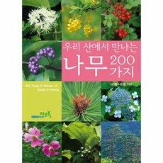 이노플리아 우리 산에서 만나는 나무 200가지, One color | One Size@1