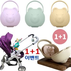 티지엠 노리개 곰돌이 위생보관케이스1+1(총2개) / 쪽쪽이 보관 고리형 외출용, 곰돌이케이스1+1(베이지+그린), 1개
