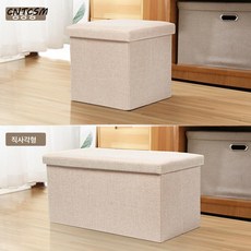 CNTCSM 면 마 다용도 수납 의자 접이식 가정용 작은 소파 거실 신발 교환 수납함 탈 수 있는 장난감 수납함, 미색, 사각-33L(30*30*30CM), 1개