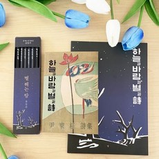 별헤는밤