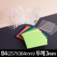 아크릴 판 재단 B4 두께 3mm 257 X 364 mm, 반투명백색