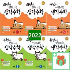 2024년 시매쓰 개념이 쉬워지는 생각수학 유형이 편해지는 1031 초등 1 2 3 4 5 6 - 학년 학기, 사은품/씨매스개념이쉬워지는생각수학초등3-1