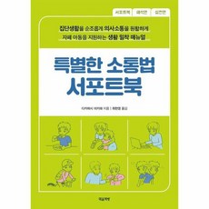 특별한 소통법 서포트북, 상품명