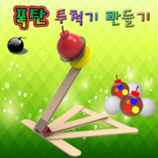 폭탄교구