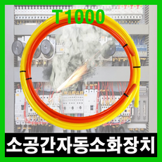 추천4 소공간소화장치