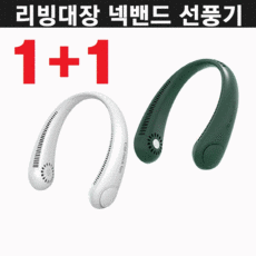 넥선풍기1+1