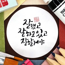 손글씨캘리그래피제작