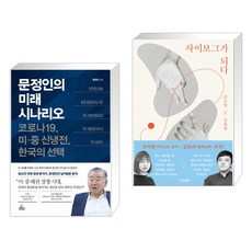 사이보그가되다