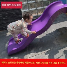 실내 다용도 두꺼운 미끄럼틀 침대 소파 미끄럼틀 소형 가정용 슬라이드판 장난감, 퍼플 웨이브 사다리미끄럼방지턱 - 쇼파미끄럼틀