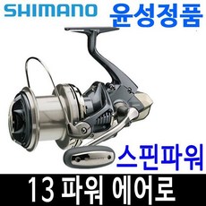 시마노 13 파워에어로 스핀파워 표준사양 상급 원투릴, 파워 에어로 스핀파워 태사사양（굵은라인） （13）