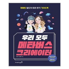 메타버스크리에이터