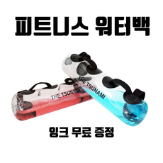 쓰나미 트레이닝 워터백 최대중량 15kg 피트니스 아쿠아백