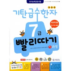 기탄한자7급