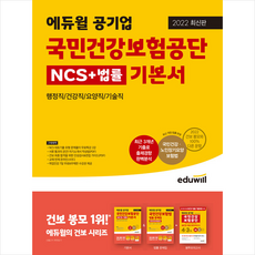 국민건강보험공단ncs봉투모의고사