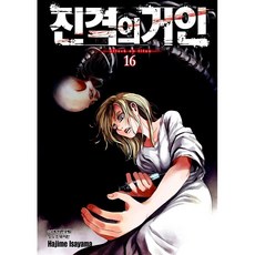 만화 | 진격의 거인 16권