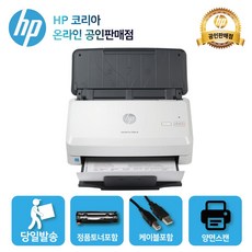 HP 스캔젯 프로 3000S4 시트급지 고속 양면스캐너 양면스캔 문서스캔 이북 전자책, 3000 S4