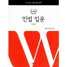 민법입문:, 에듀비