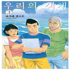 타가메겐고로우리의색채