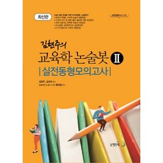 임용교육학모의고사
