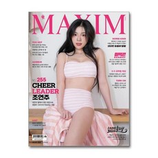 맥심 Maxim A형 2024 8월호