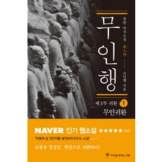 무인행