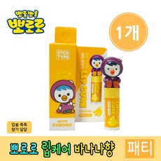 뽀로로립밤구형