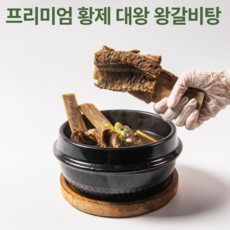 황장군왕갈비탕