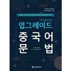 중국어문법추천