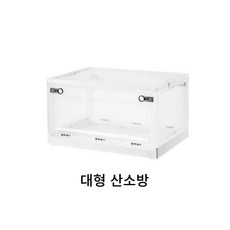 [오투가든] 접이식 강아지 산소방 네불라이저방 당일배송