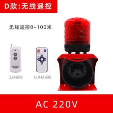 중장비 12v 24v 차량용 소리 경광등 조명 사이렌, D.512무선원격제어AC220V