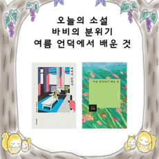 여름언덕에서배운것