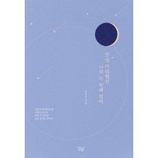 달꽃당