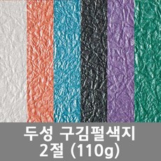 두성 펄구김지 2절, P125 회색펄