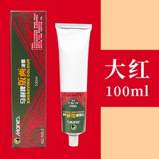 말리 패 100ML50ML 원료 블랙 판화용잉크 화가 물세탁 가능 유성 도구 목판화, 외가닥, 진홍 100ml